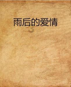 救援受困的老虎